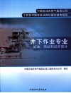 井下作业专业  试油、测试和试井部分 封面