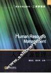 人力资源管理 封面