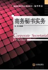 商务秘书实务 封面