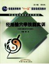 经络腧穴学技能实训 封面