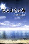 家庭教育漫谈  寄语家长朋友 封面