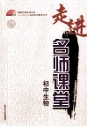 走进名师课堂  初中物理 封面