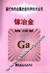 镓冶金 封面