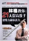林格教你  21天提高孩子思维力和表达力 封面