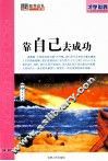 靠自己去成功 封面