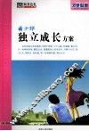 青少年独立成长方案 封面
