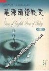 英语诵读散文  英汉对照 封面