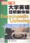 博闻广听  大学英语泛听新体验  4 封面