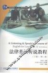 法律英语听说教程  下 封面