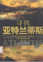 寻找亚特兰蒂斯 封面