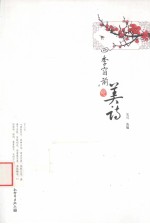 四季窗前的美诗 封面