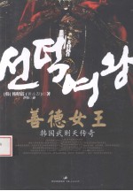 善德女王 电子书封面