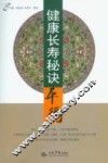 健康长寿秘诀——平衡 封面