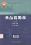 食品营养学 封面
