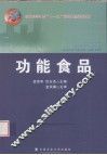 功能食品 封面