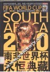 南非世界杯永恒典藏 封面