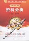30天公考日记  资料分析 封面