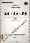 正变·通变·新变  上 封面