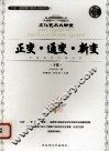 正变·通变·新变  下 封面