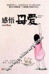 感悟母爱  插图珍藏版 封面