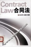 合同法 封面
