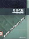 近世代数 封面
