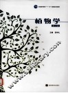 植物学 封面