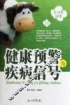 健康预警与疾病信号 封面