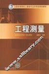 工程测量 封面