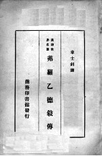 弗罗乙德叙传 封面