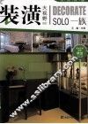 装潢大视野  SOLO一族 封面