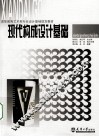现代构成设计基础 封面