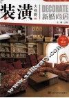 装潢大视野  新婚尚居 封面