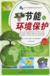 节能与环境保护 封面
