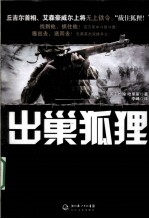 出巢狐狸 封面