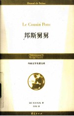 邦斯舅舅 封面
