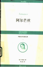 阿尔芒丝 电子书封面