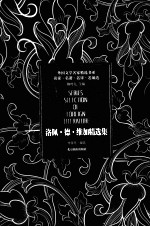 洛佩德维加精选集 封面