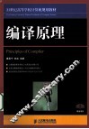 编译原理 封面