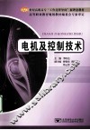 电机及控制技术 封面