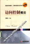 访问控制概论 封面
