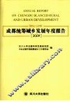 成都统筹城乡发展年度报告  2009 封面