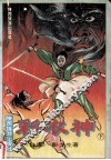 彩衣神  下 封面