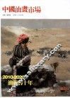 中国油画市场  第3辑  总第24辑 封面
