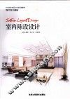 室内陈设设计 封面
