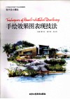 手绘效果图表现技法 封面