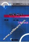 财务会计习题与实训 封面