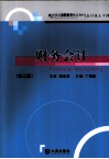 财务会计 封面