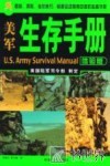 美军生存手册  体验版 封面