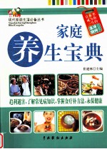 家庭养生宝典 封面